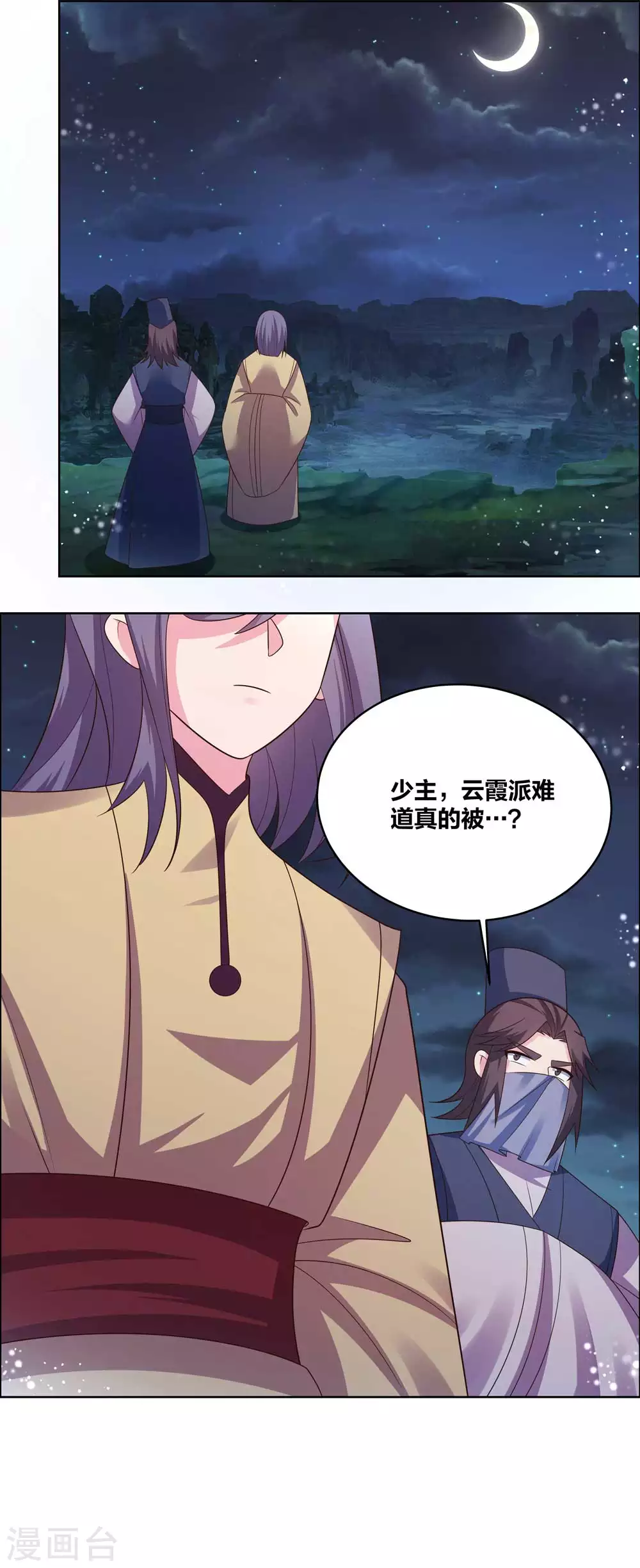 尊上小说完整版免费全文阅读漫画,第196话 冰玄之心1图