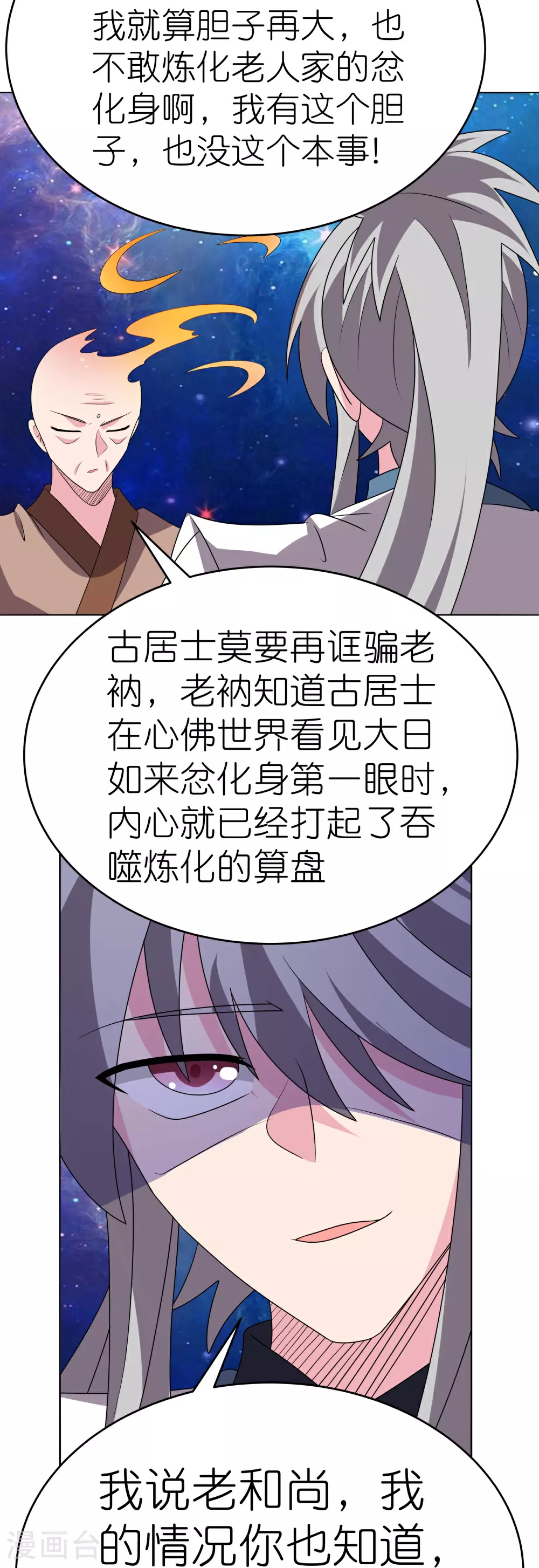 尊上永生大结局漫画,第477话 太极金丹1图