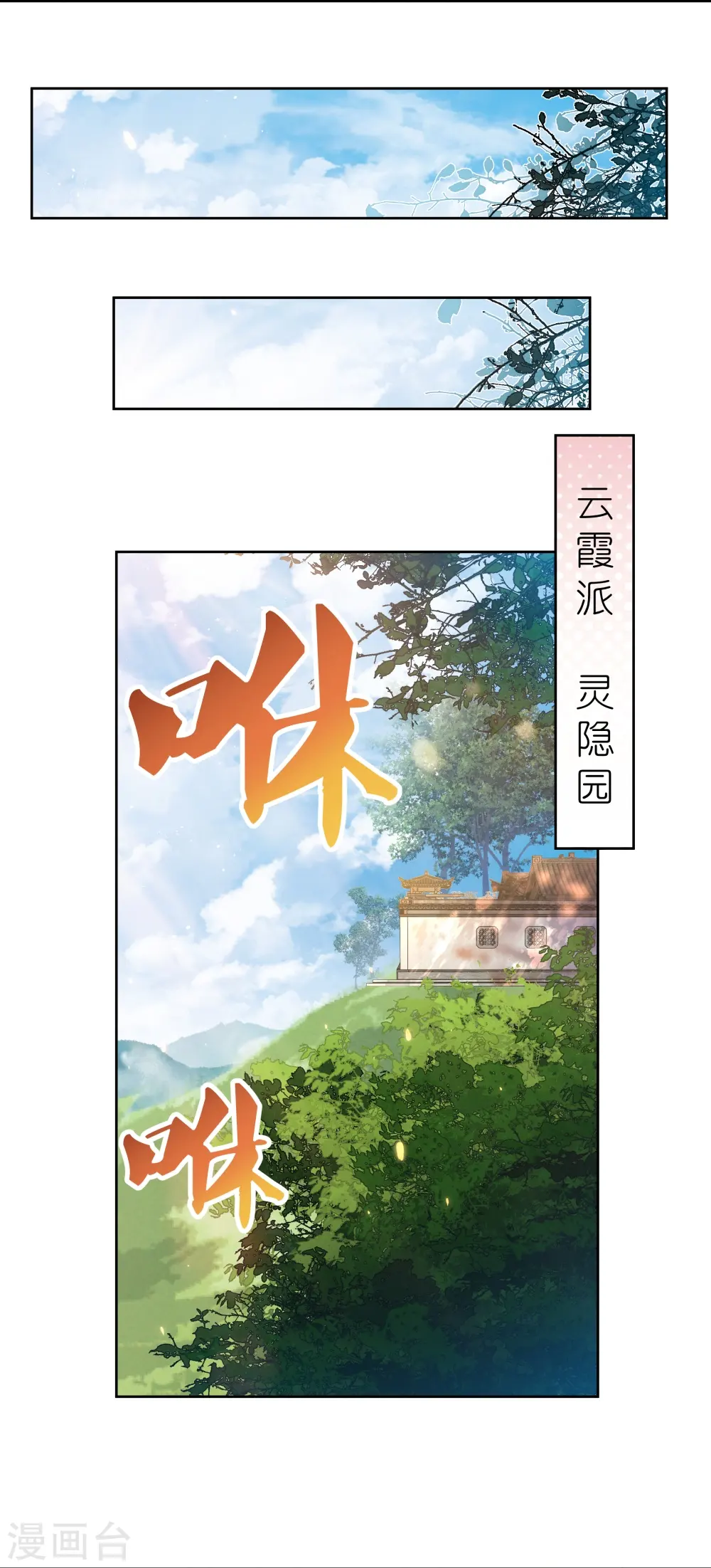 尊上永生全集完整版大结局漫画,第428话 四不像2图