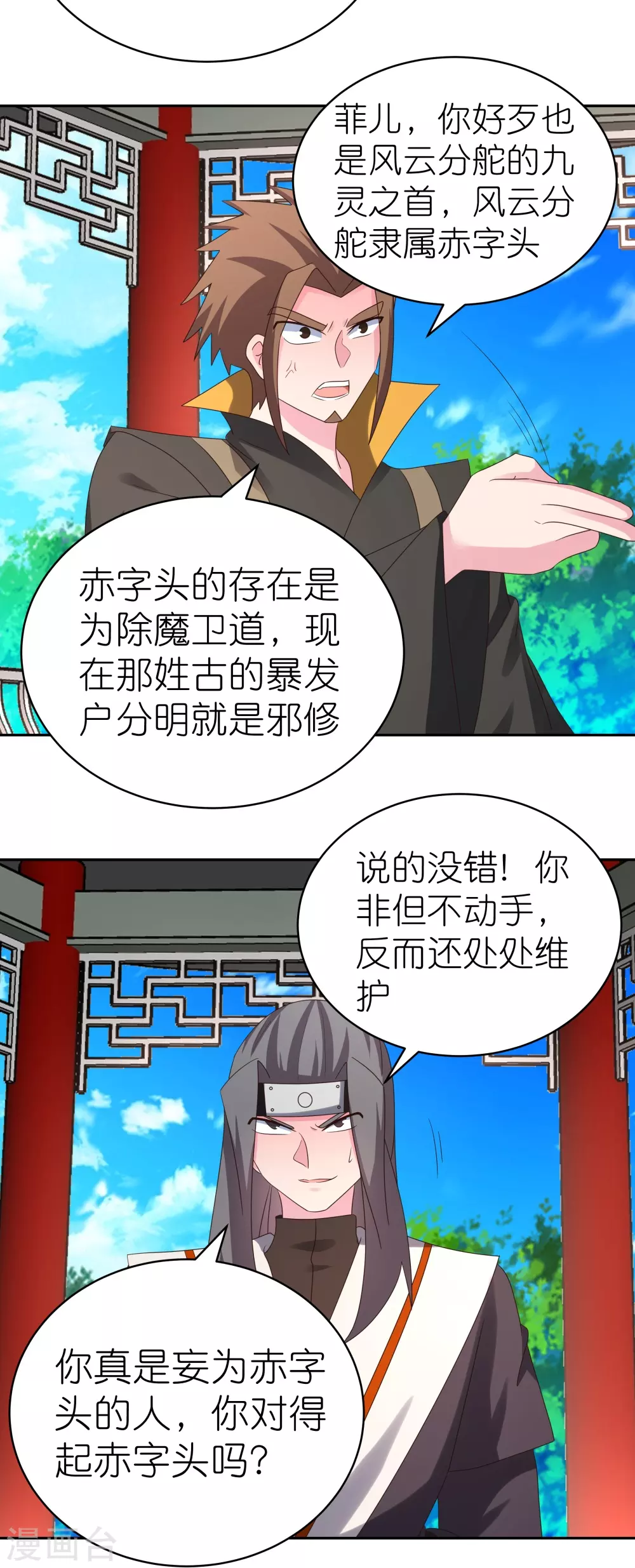 尊上夫人闯祸了完整版免费漫画,第321话 诡异真身1图