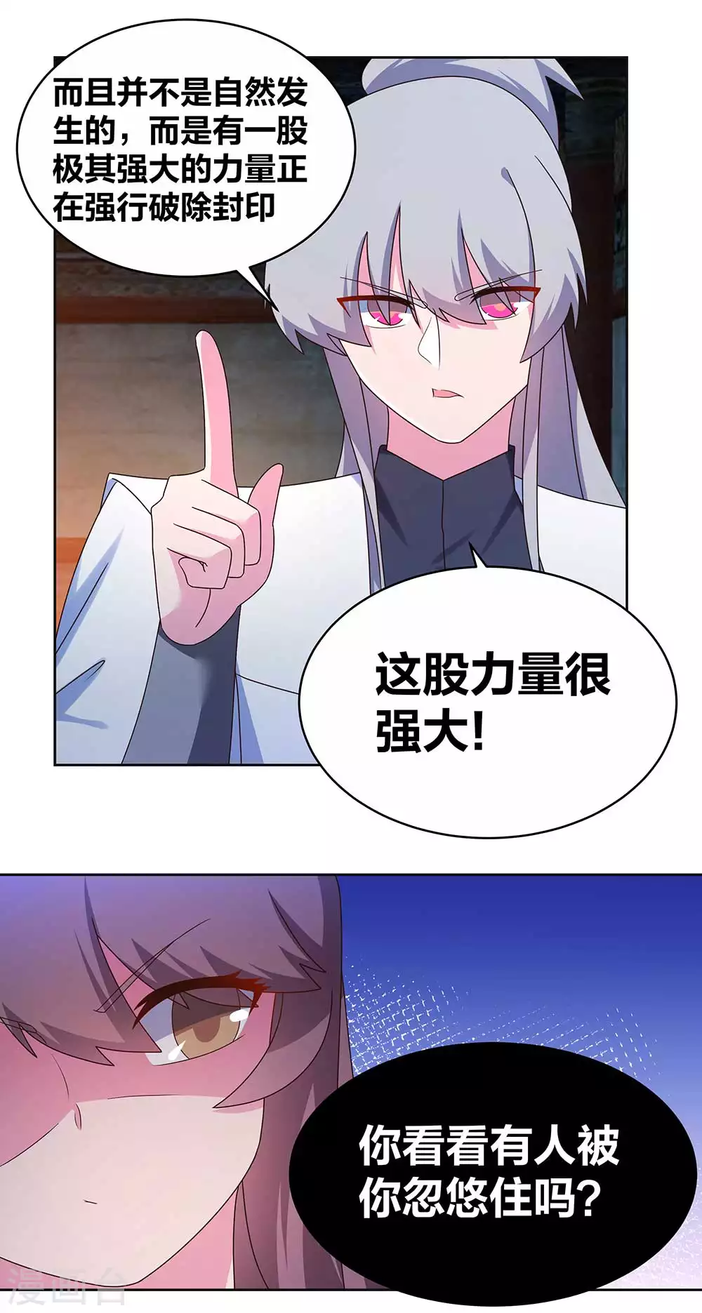尊上漫画,第276话 佛家的玩意儿2图