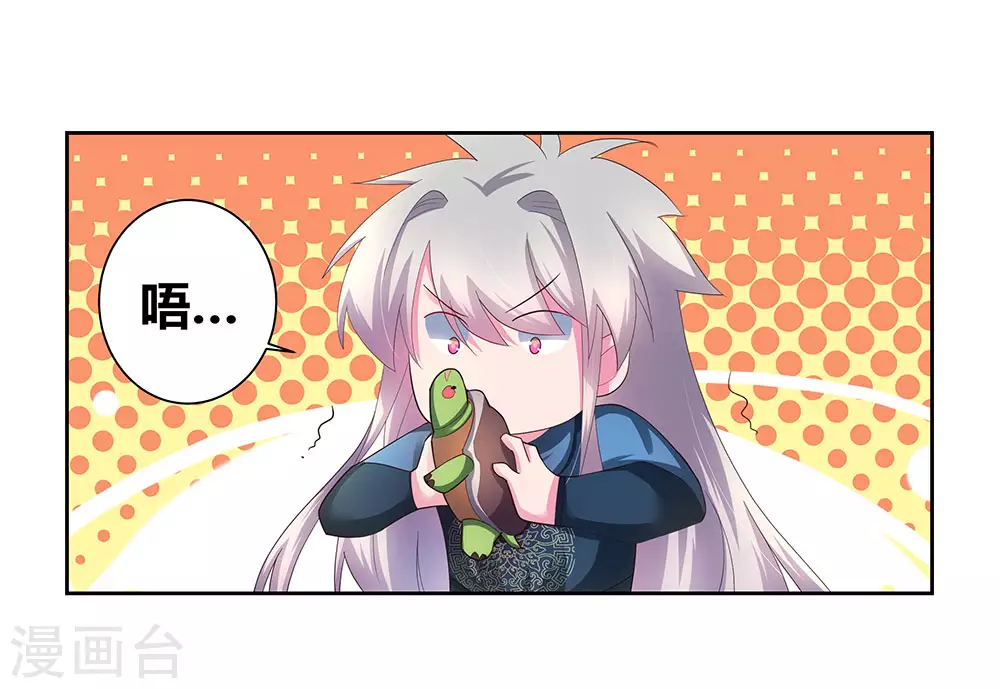 尊上永生全集完整版大结局漫画,第52话 吃货小乌龟1图