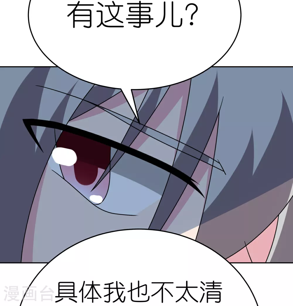 尊上夫人闯祸了完整版免费漫画,第483话 风逐月2图