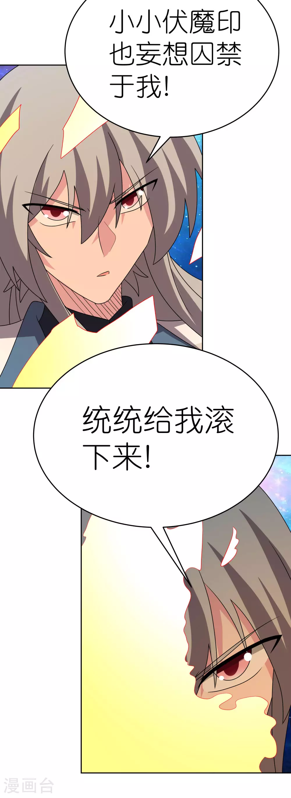 尊上永生全集完整版大结局漫画,第474话 烟消云散2图