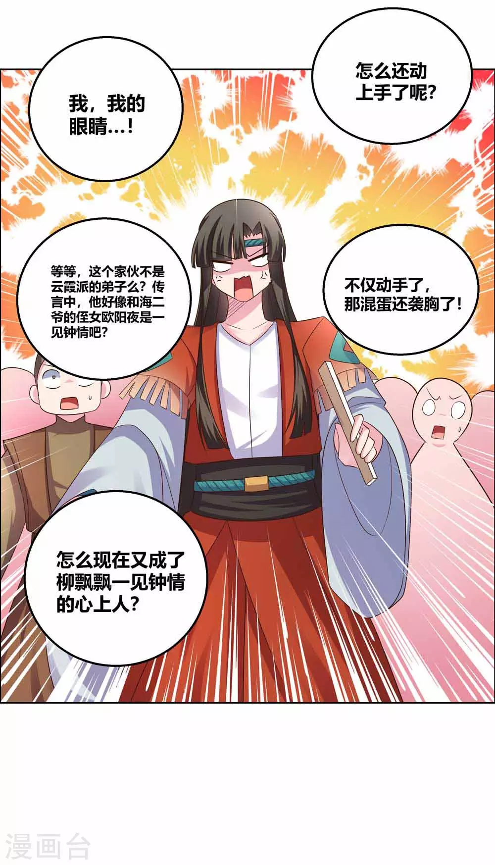 尊上漫画免费全集下滑式漫画,第165话 怎么还上手了！1图