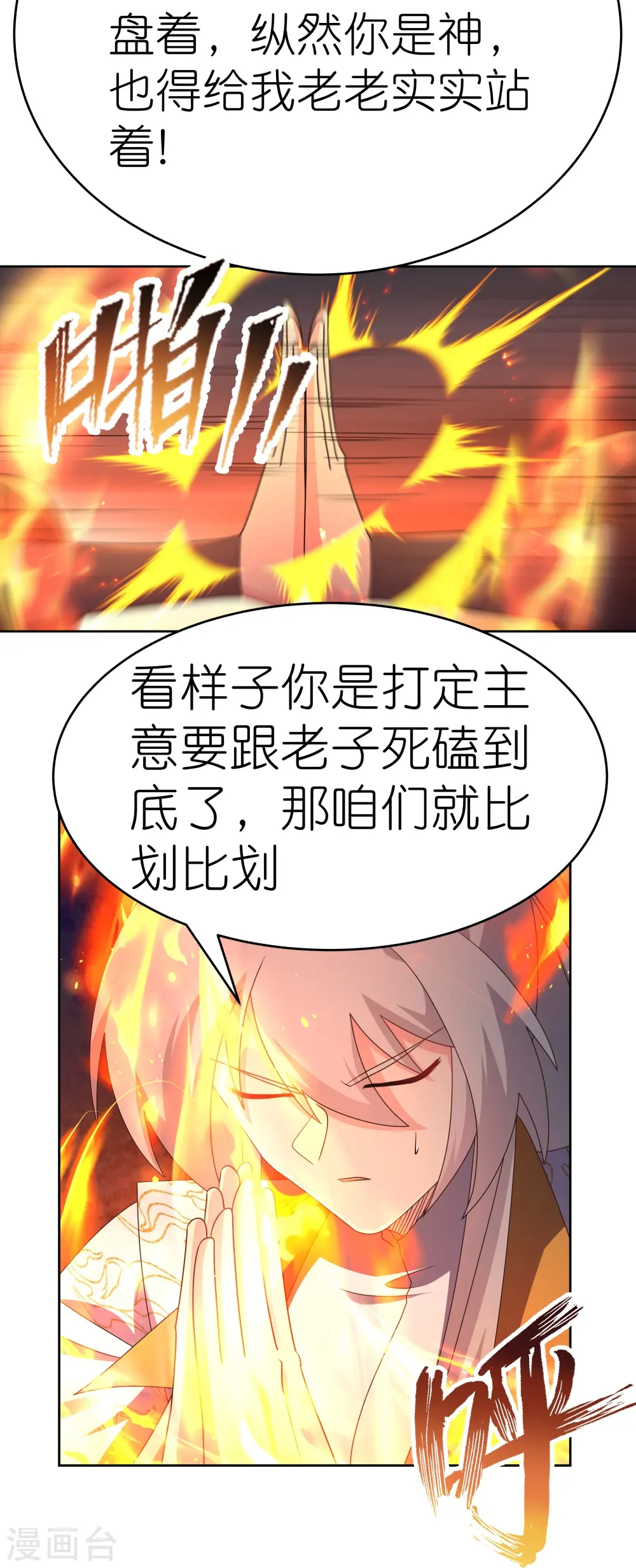 尊上国服木兰漫画,第432话 小命不久2图