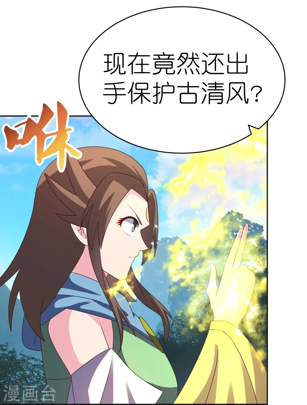 尊上永生全集完整版大结局漫画,第407话 无耻之徒1图