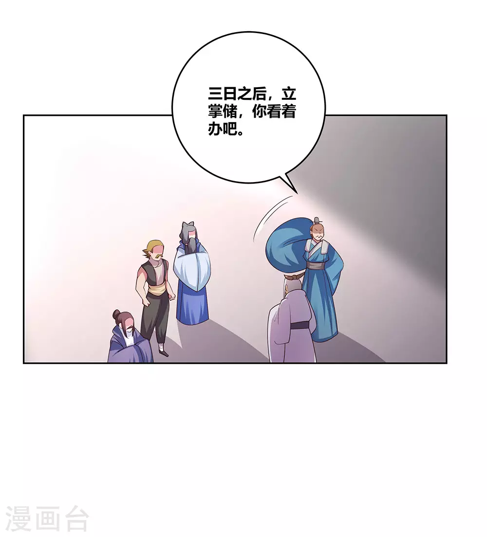 尊上古清风有几个妻子漫画,第102话 意见不合2图