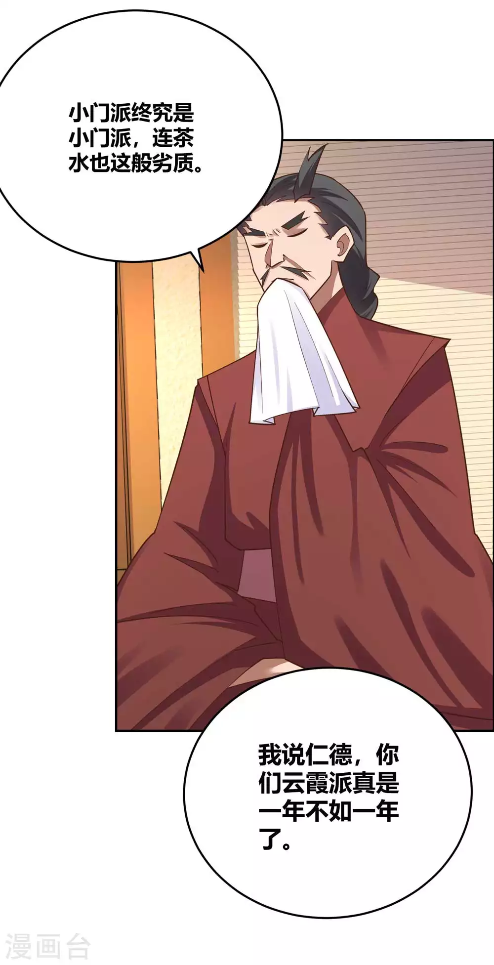 尊上夫人闯祸了完整版免费漫画,第124话 冰玄派1图