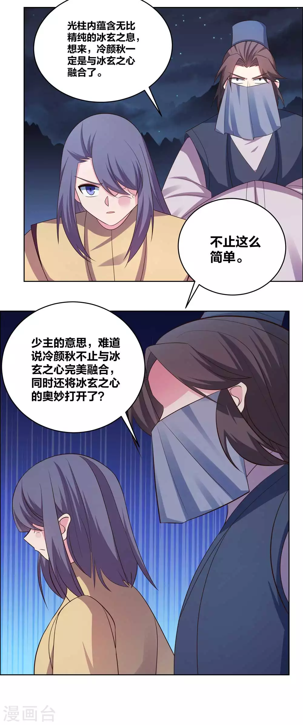 尊上永生全集完整版大结局漫画,第196话 冰玄之心1图