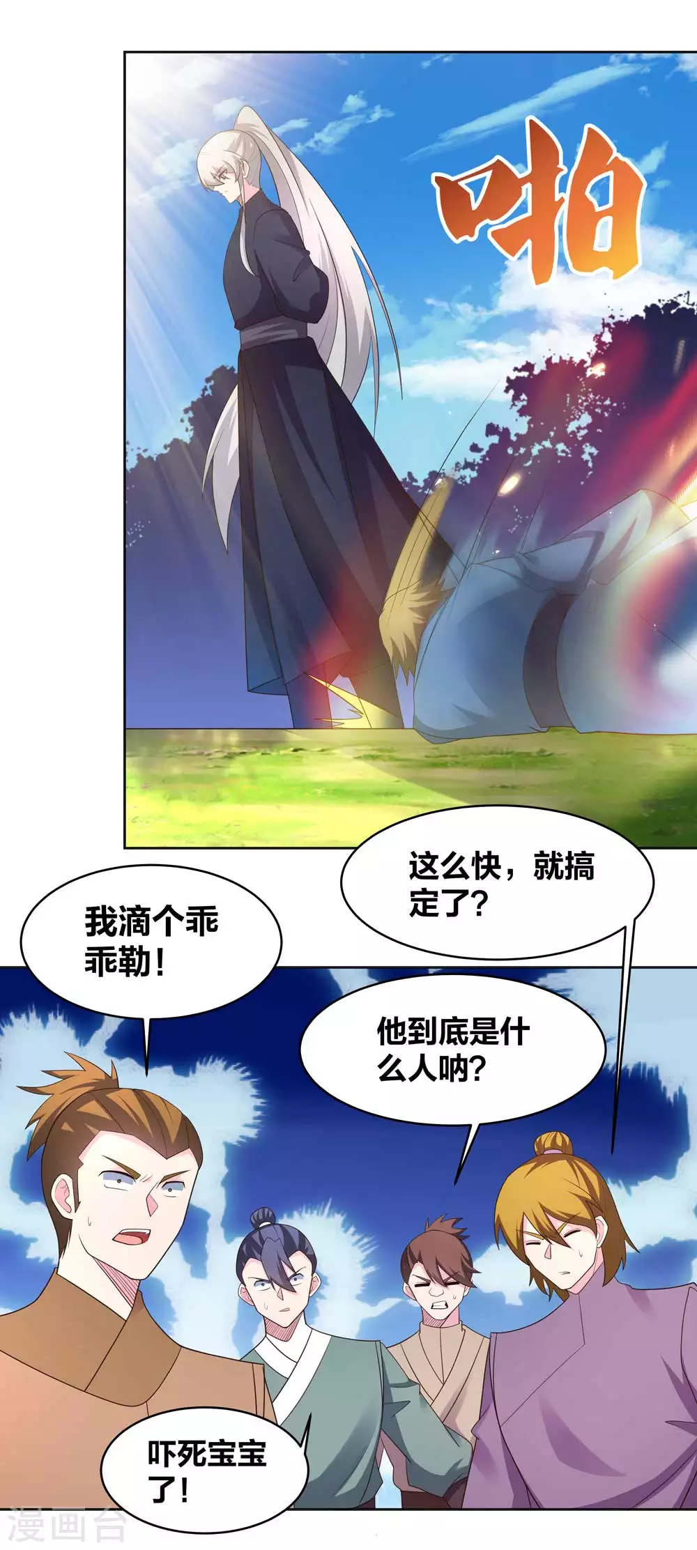 尊上您要点脸笔趣阁漫画,第222话 你爹是谁？2图