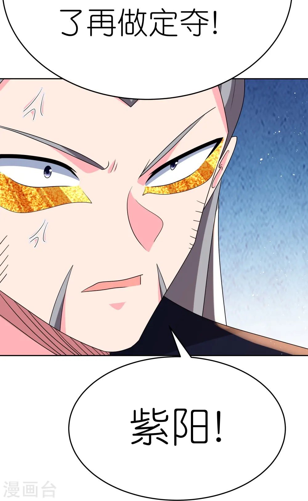 尊上永生全集完整版大结局漫画,第442话 血煞龙灵1图