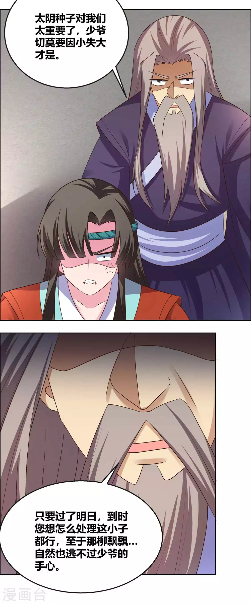 尊上永生全集完整版大结局漫画,第165话 怎么还上手了！1图