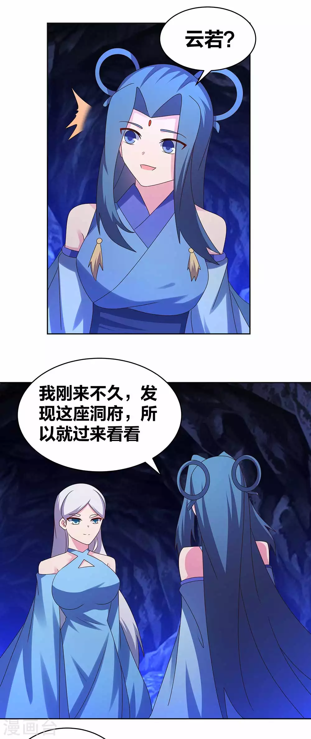 尊上永生全集完整版大结局漫画,第284话 白蛇1图
