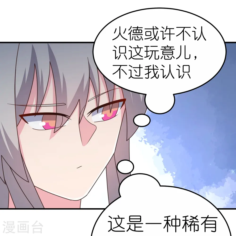 尊上夫人闯祸了完整版免费漫画,第362话 电云分舵2图
