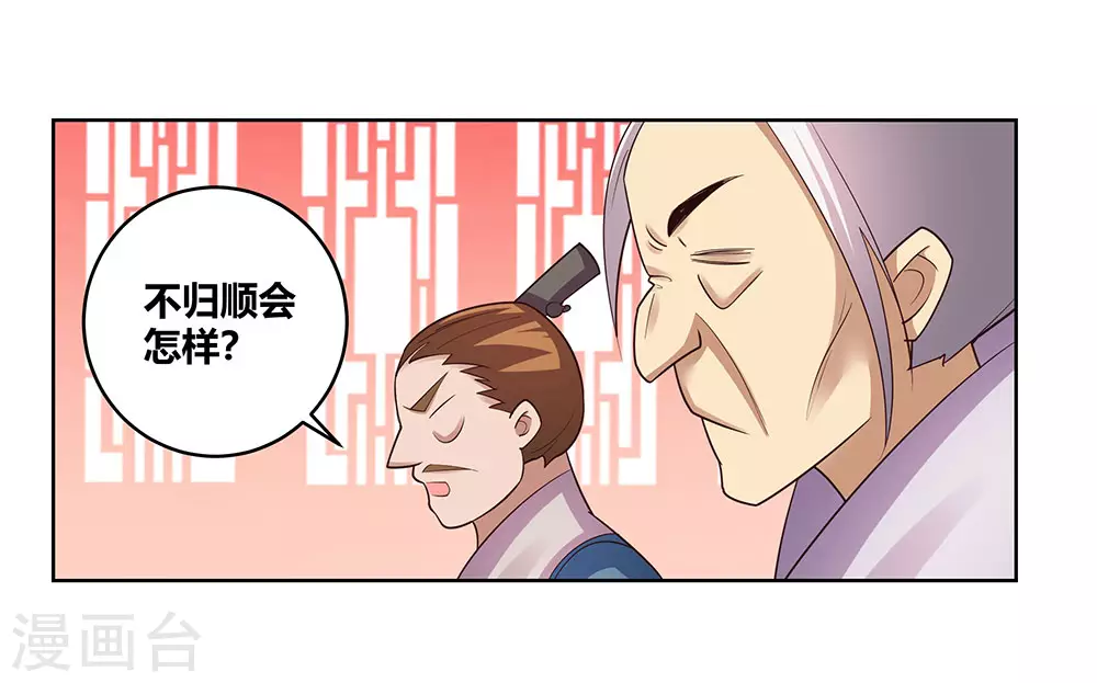 尊上永生全集完整版大结局漫画,第101话 商议2图