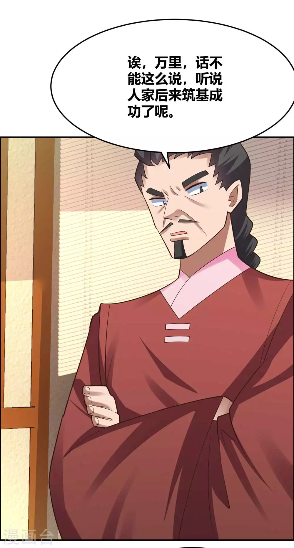 尊上永生全集完整版大结局漫画,第125话 邀请2图