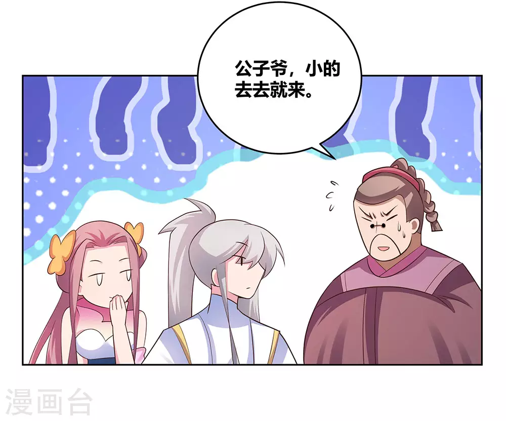 尊上永生全集完整版大结局漫画,第105话 立储宴会2图