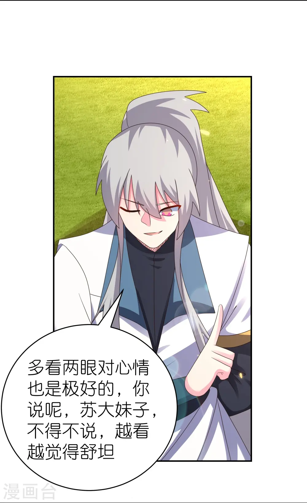 尊上永生全集完整版大结局漫画,第370话 老毛病犯了1图