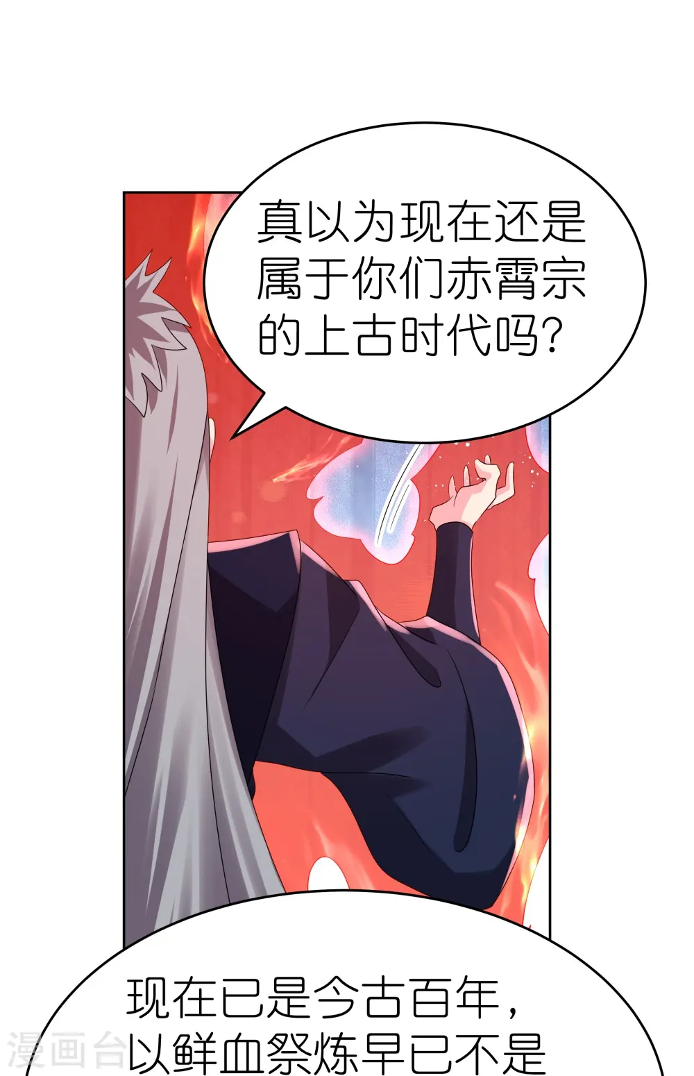 尊上永生大结局漫画,第442话 血煞龙灵2图