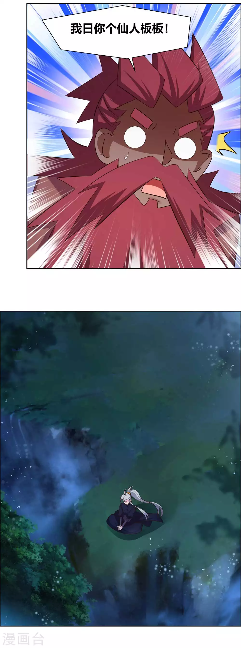 尊上夫人闯祸了完整版免费漫画,第195话 消失的云霞派1图