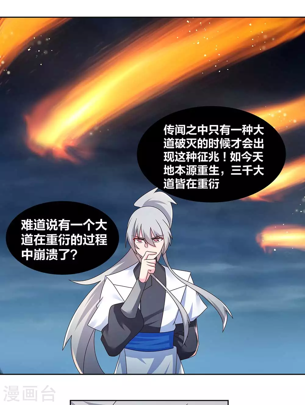 尊上永生全集完整版大结局漫画,第241话 开辟紫府1图