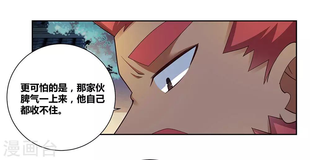 尊上永生全集完整版大结局漫画,第78话 火德的交代2图