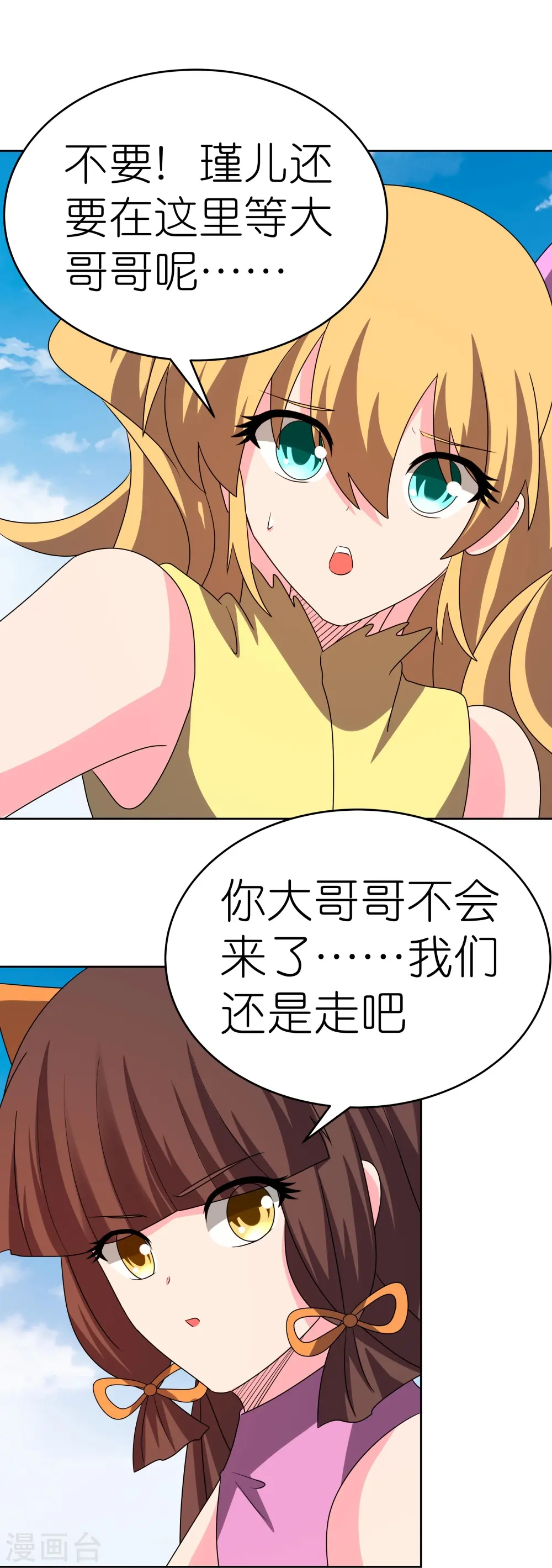 尊上永生全集完整版大结局漫画,第451话 御风而行1图