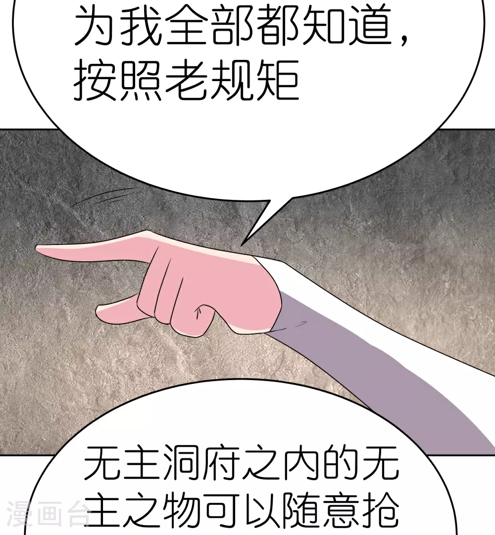 尊上夫人闯祸了完整版免费漫画,第497话 不是还有你嘛1图