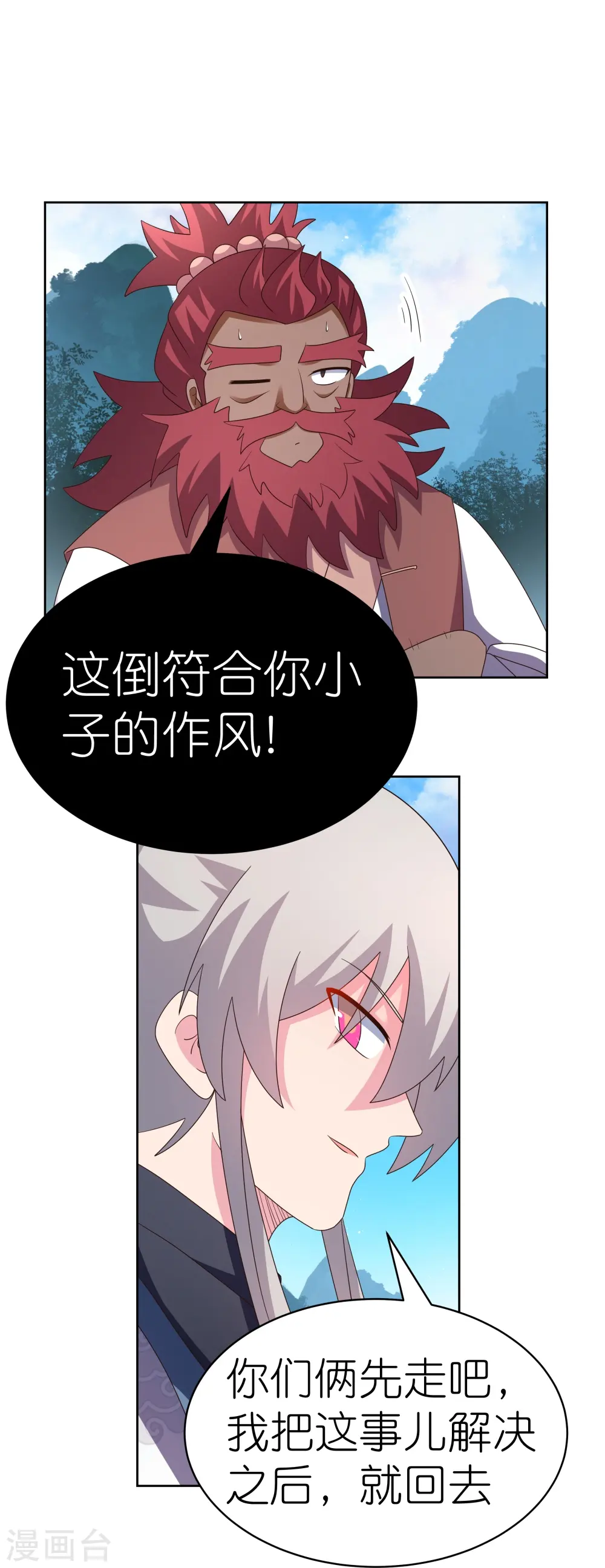 尊上永生全集完整版大结局漫画,第408话 静观其变2图