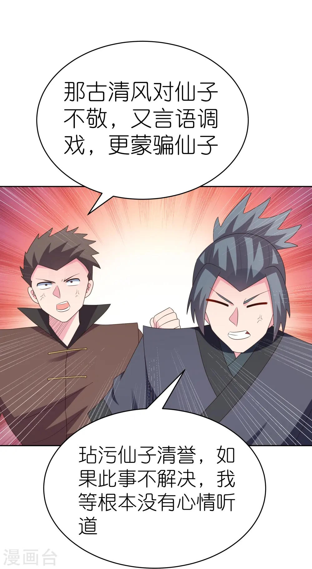 尊上夫人闯祸了完整版免费漫画,第397话 替天行道2图