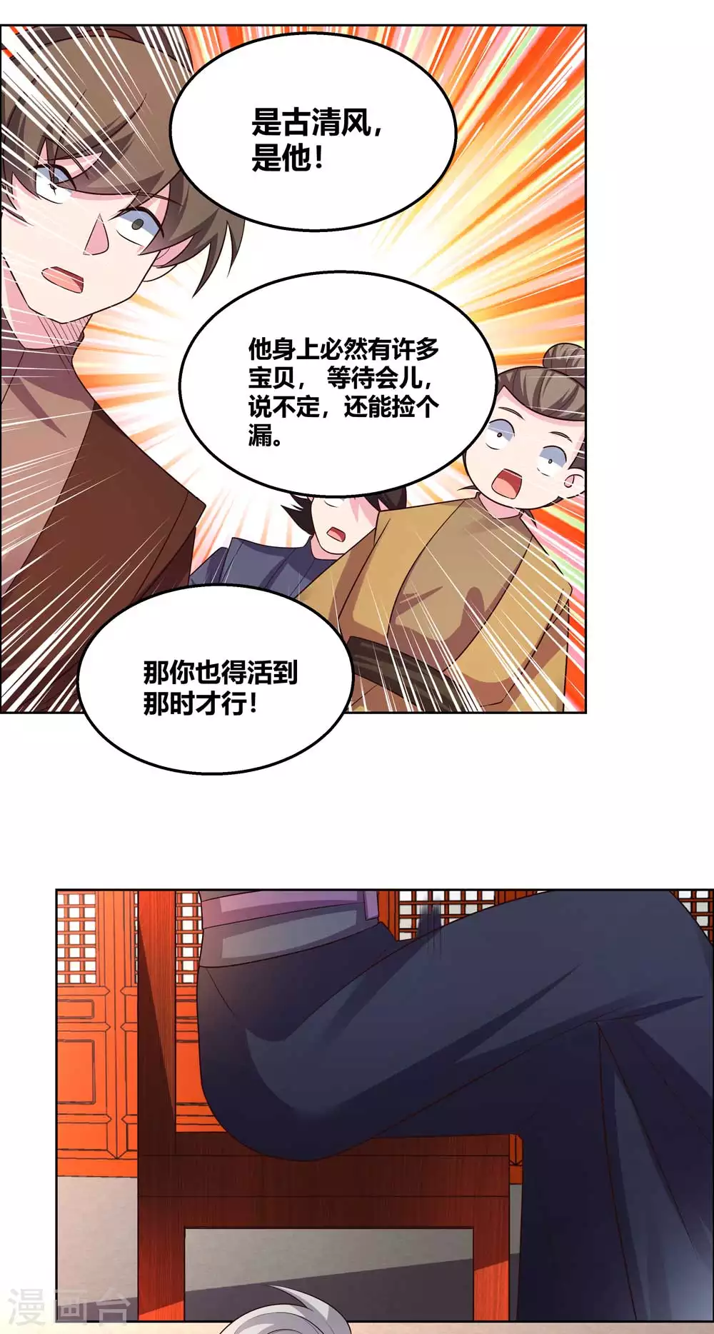 尊上永生全集完整版大结局漫画,第159话 宴会陷阱2图