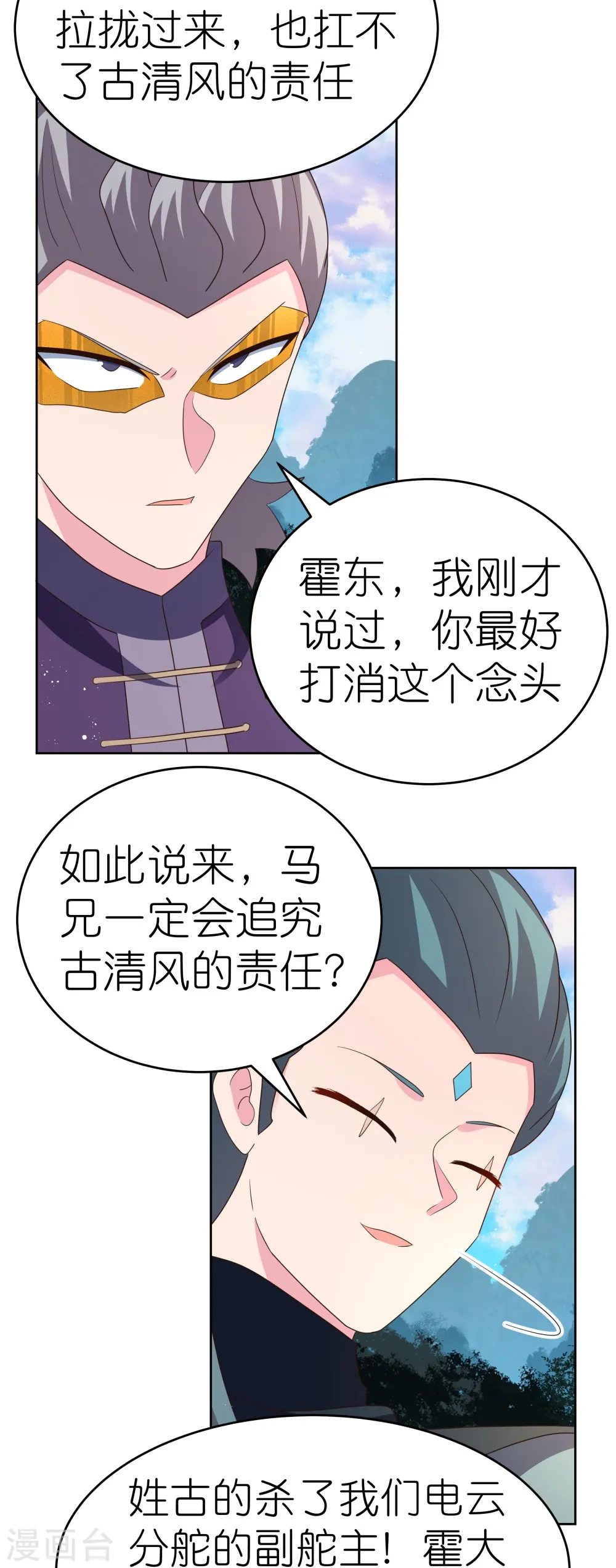 尊上您要点脸笔趣阁漫画,第386话 魏娇娇2图