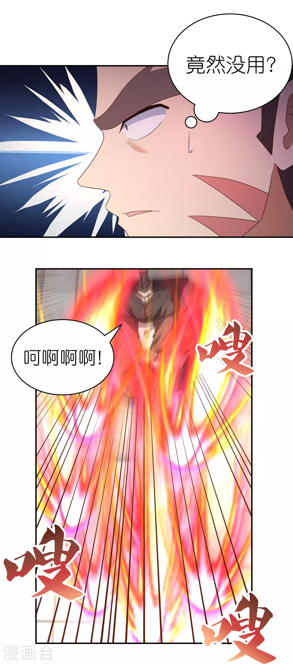 尊上永生全集完整版大结局漫画,第324话 紫府灵力1图