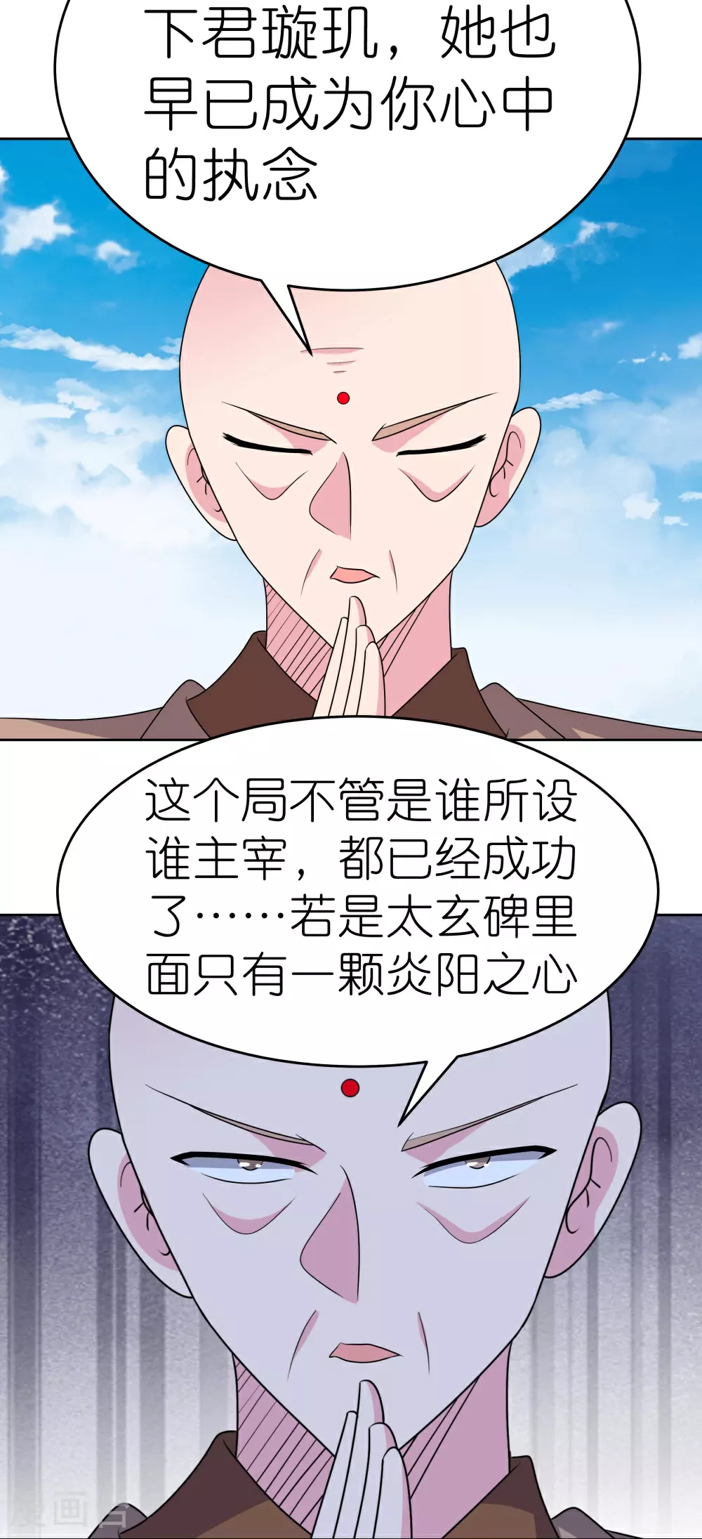 尊上漫画免费阅读下拉式漫画,第466话 答案2图