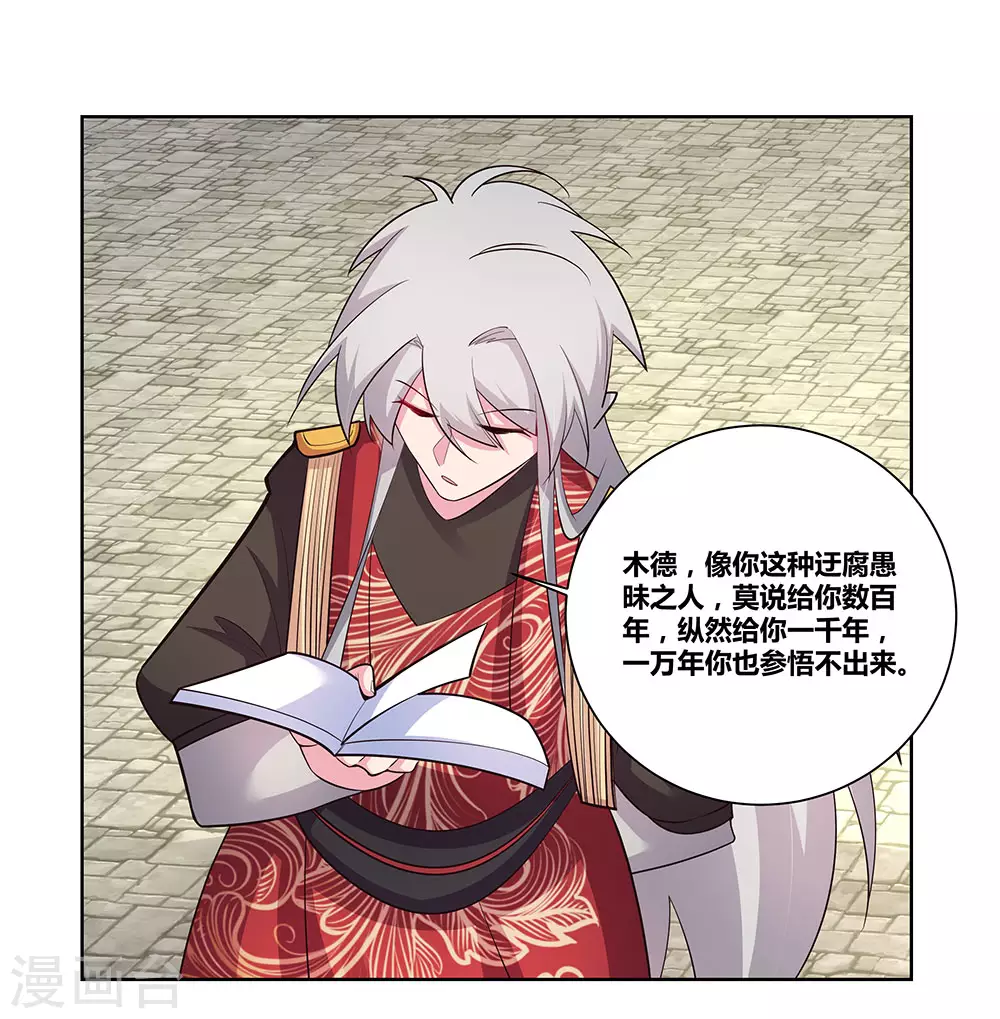 尊上夫人闯祸了完整版免费漫画,第88话 大圆满！1图