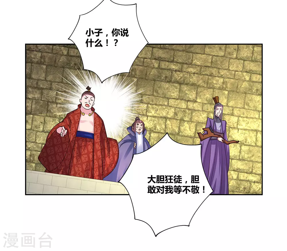 尊上永生全集完整版大结局漫画,第84话 正面刚1图