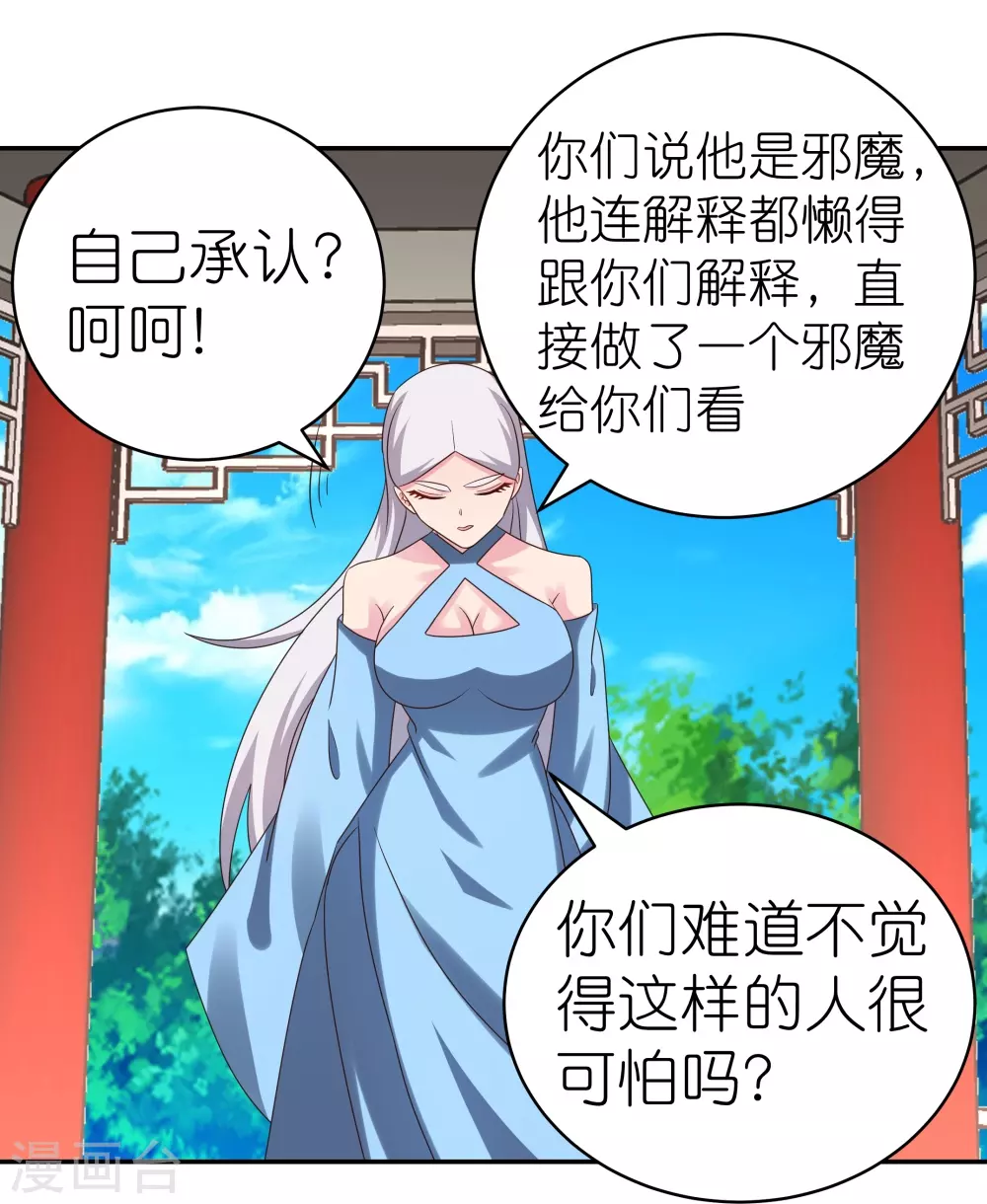 尊上永生全集完整版大结局漫画,第330话 缓兵之计？2图