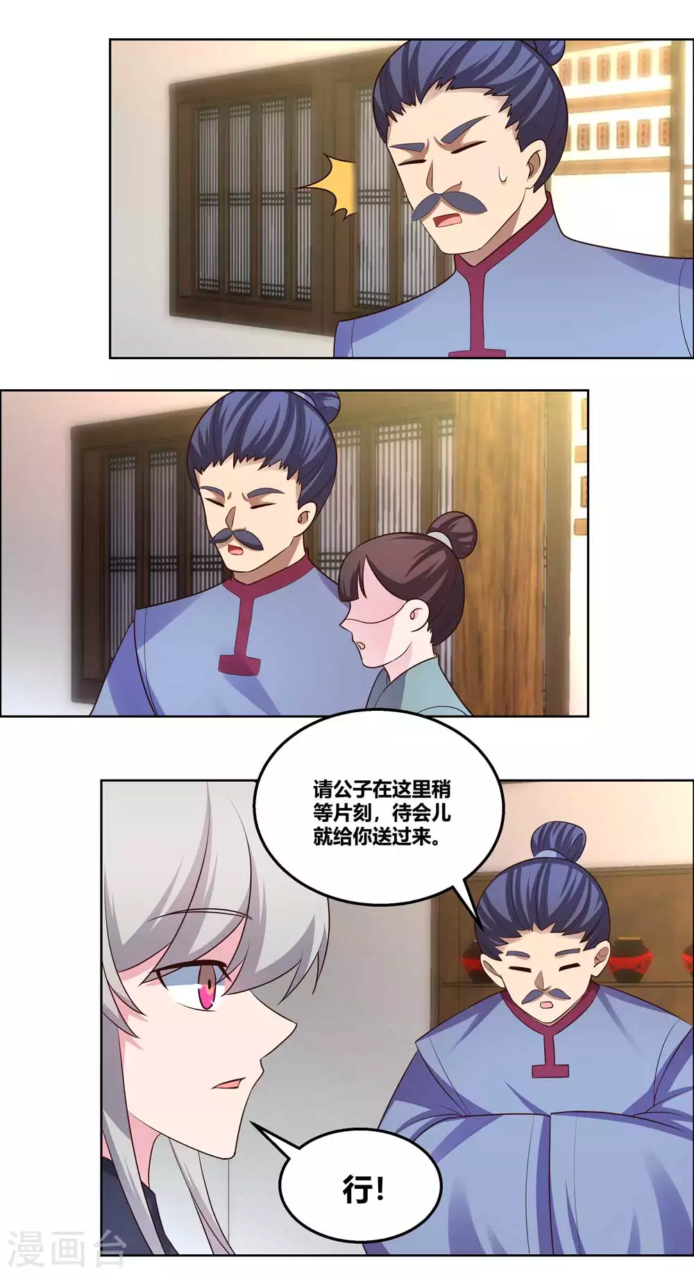 尊上的小天妃免费阅读全文漫画,第153话 灵都派2图