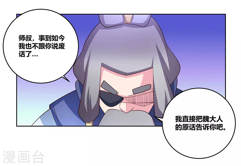 尊上古清风有几个妻子漫画,第102话 意见不合1图