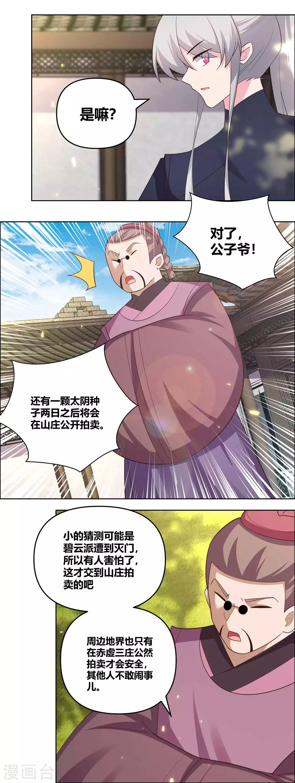 尊上归来1-100集完整版漫画,第145话 倾家荡产1图