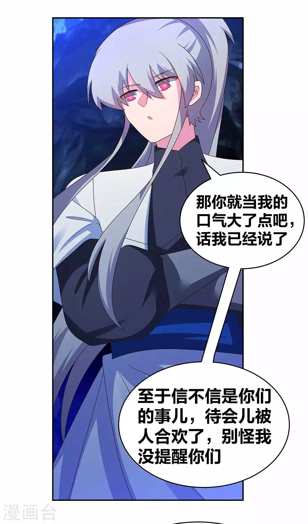 尊上永生全集完整版大结局漫画,第286话 迫在眉睫2图