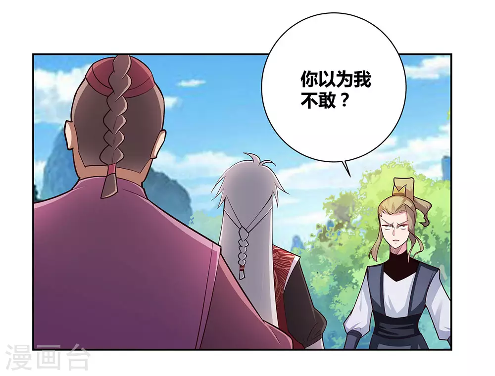 尊上永生全集完整版大结局漫画,第80话 李魍VS古清风2图
