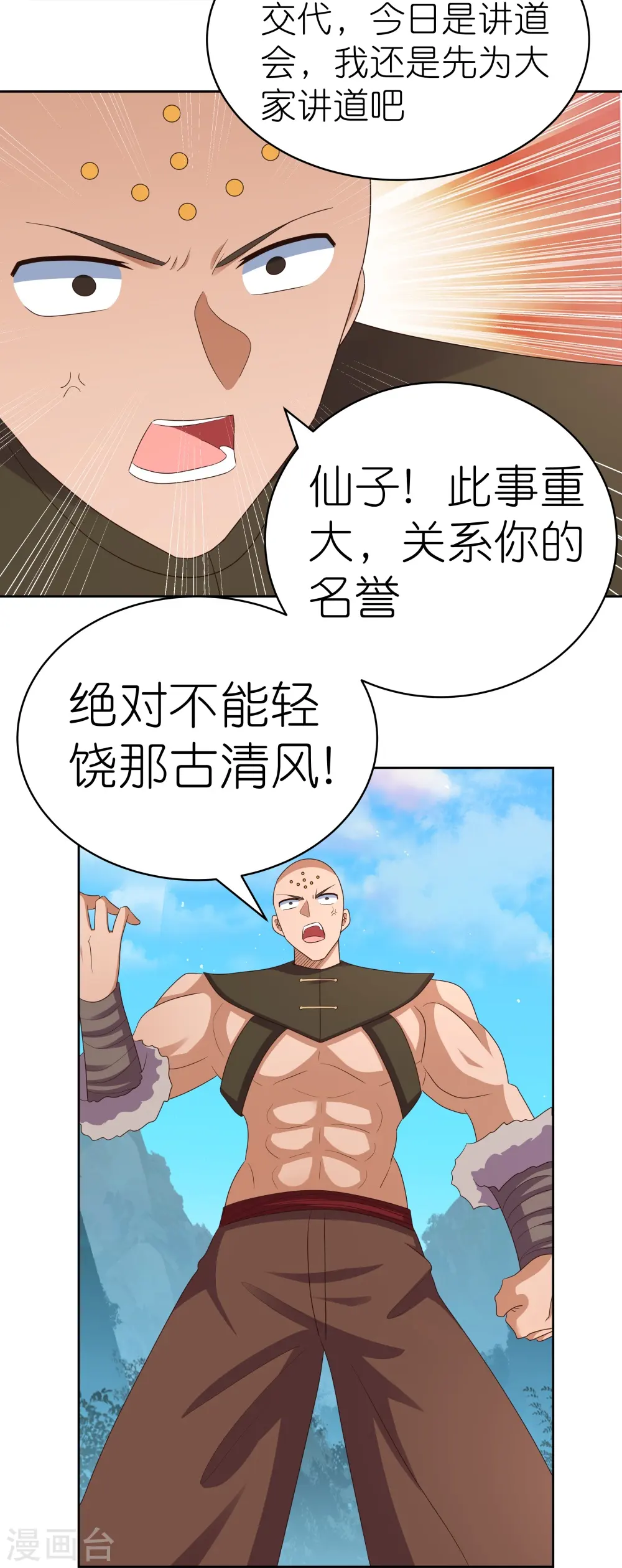 尊上夫人闯祸了完整版免费漫画,第397话 替天行道1图