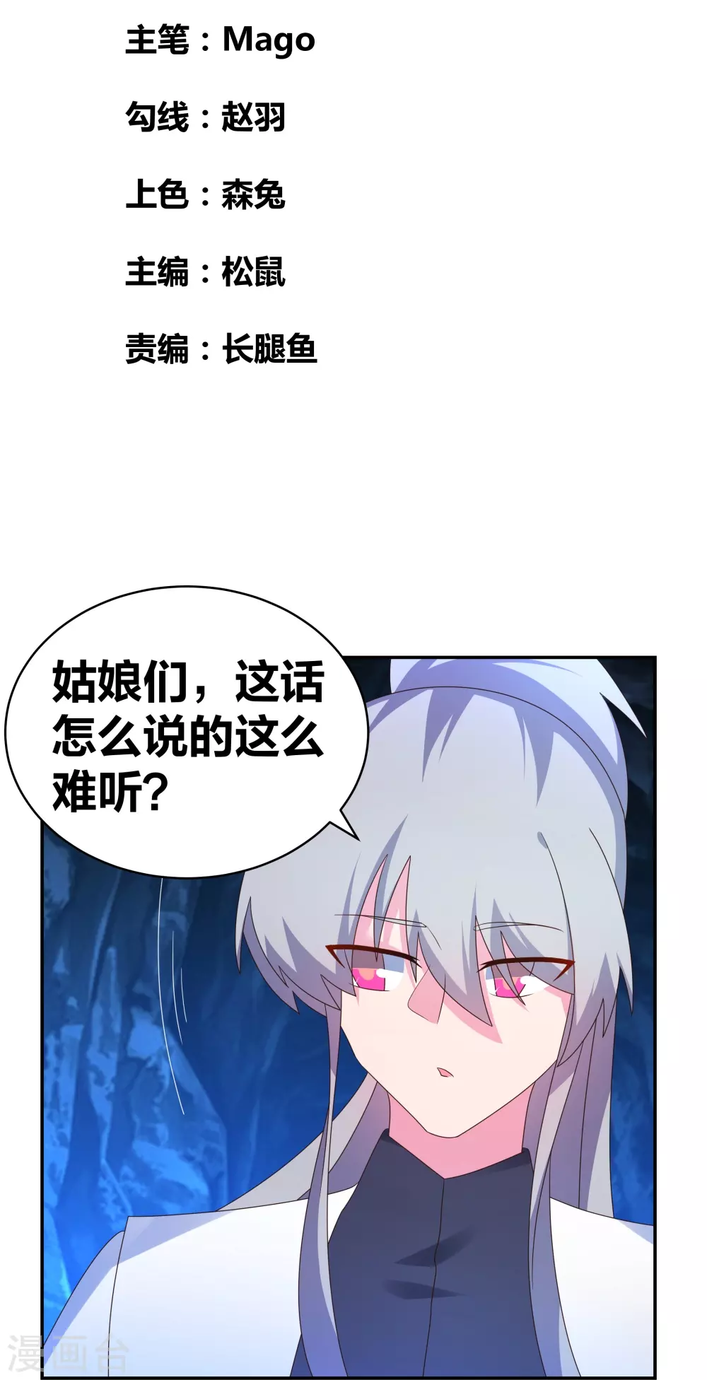 尊上国服木兰教学漫画,第293话 我啥也没干2图