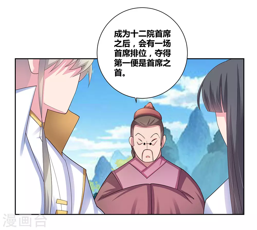 尊上永生大结局漫画,第56话 大比初日32图