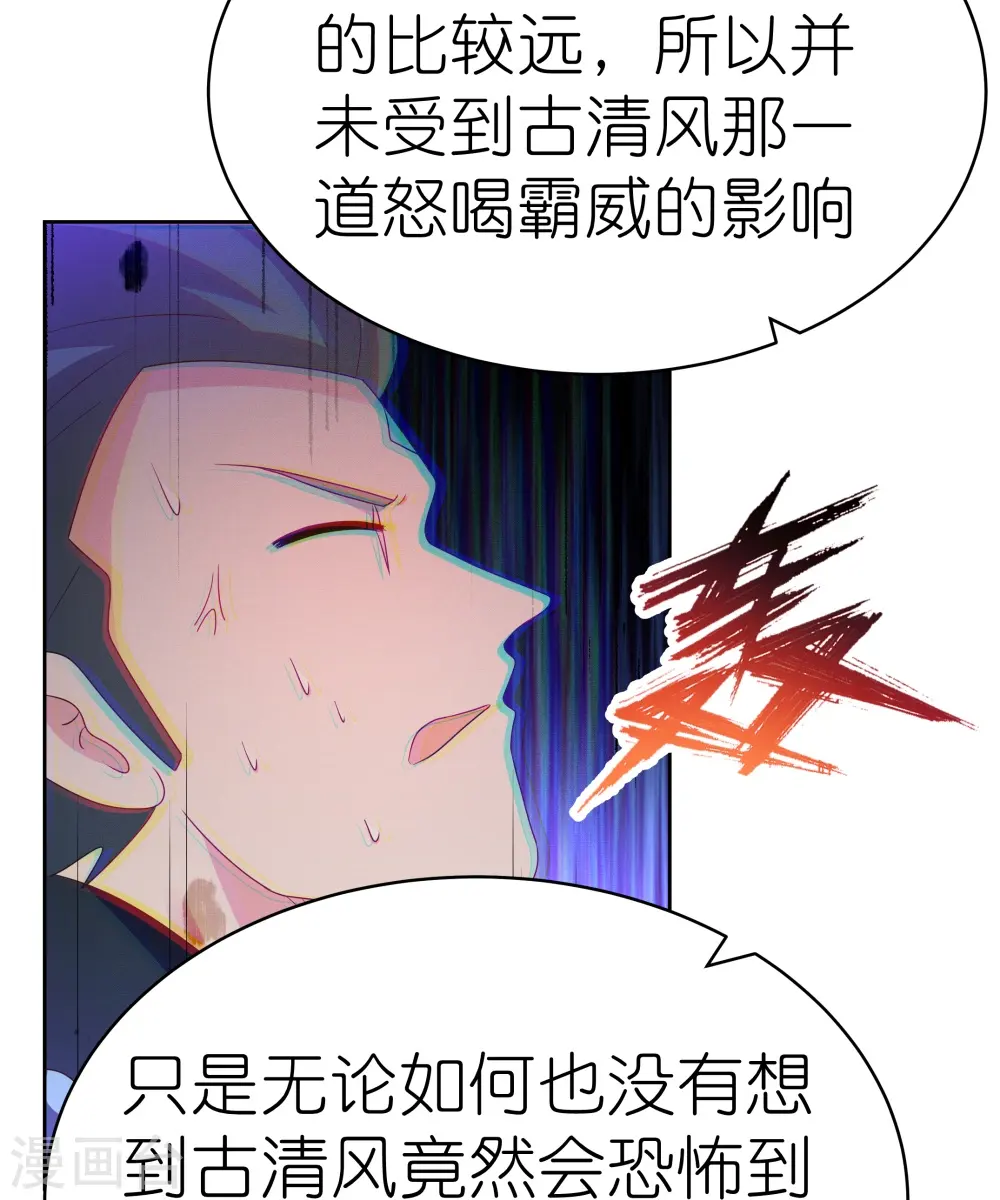 尊上古清风有几个妻子漫画,第419话 雷霆闪电2图