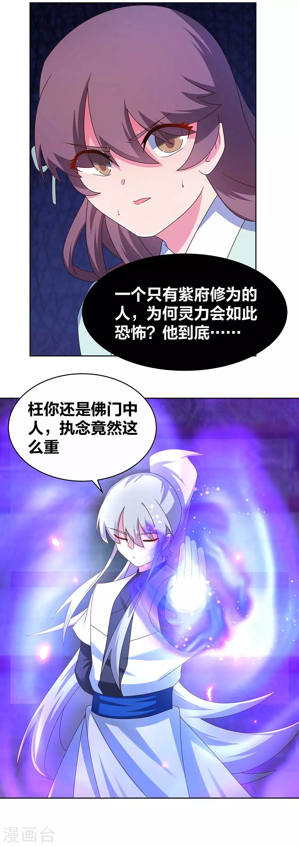 尊上永生全集完整版大结局漫画,第277话 佛息灵识2图