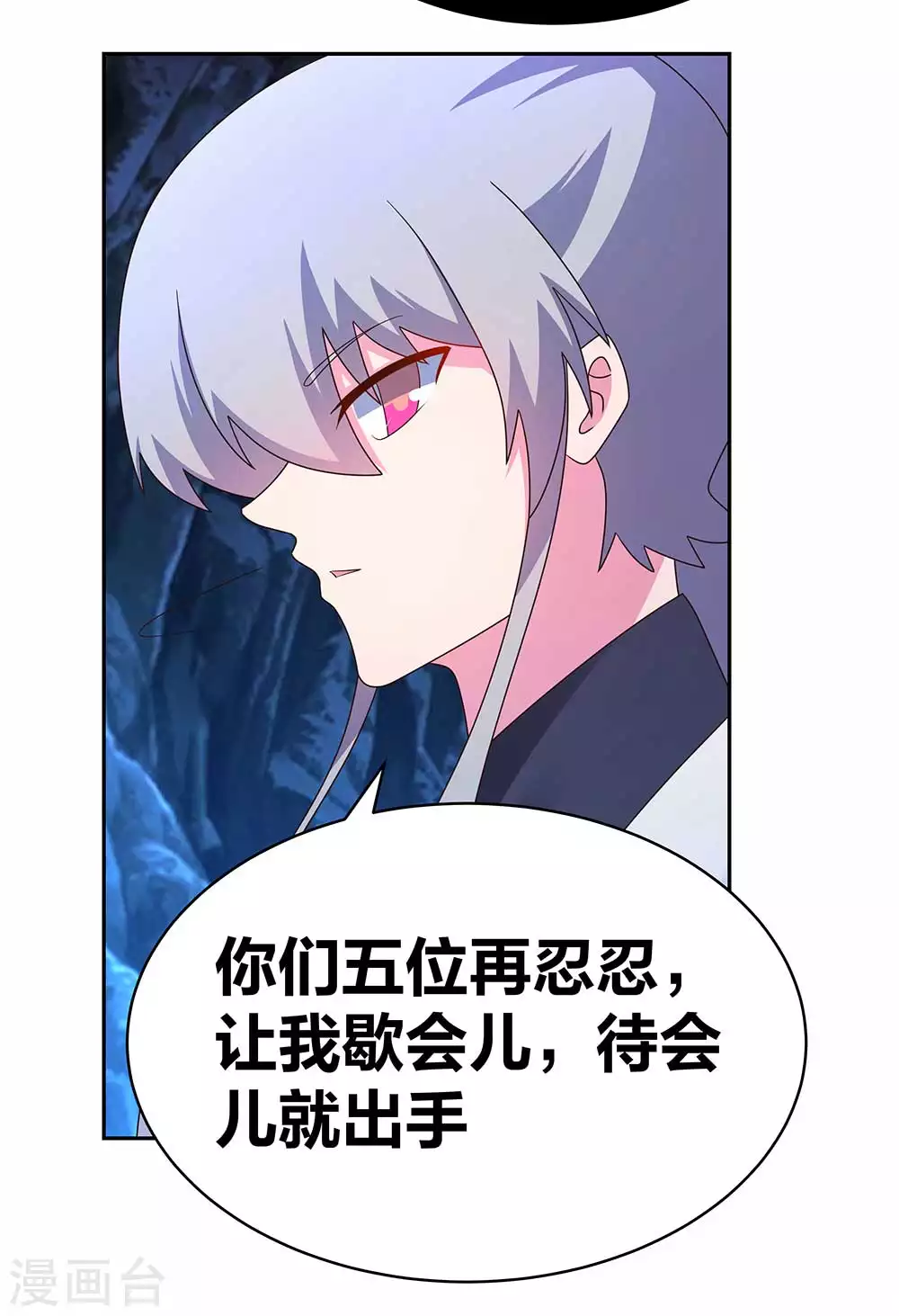 尊上永生全集完整版大结局漫画,第289话 先歇会儿2图
