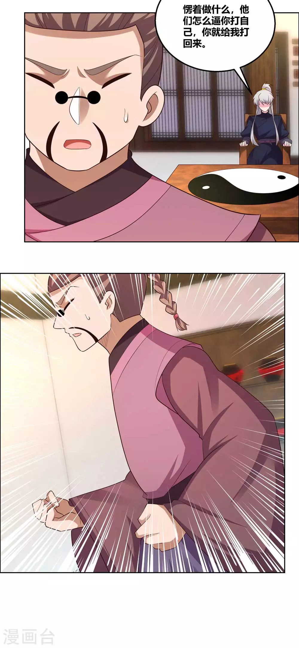 尊上永生全集完整版大结局漫画,第152话 给我打1图